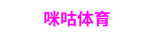 咪咕视频体育